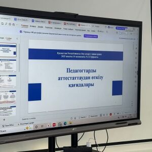 Мектебімізде бүгін педагогтерді аттестаттаудан өткізу қағидалары мен шарттары бойынша түсіндіру